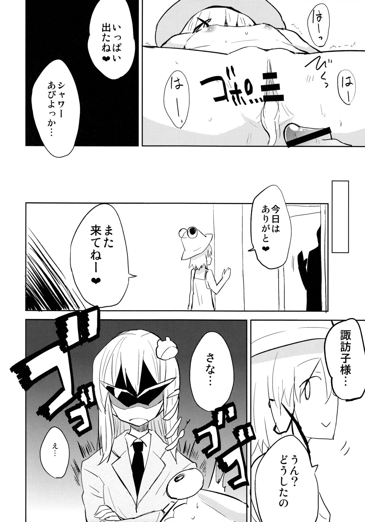 (C85) [100yenMoFA (Mirino)] Suwa Soap (Touhou Project) page 20 full