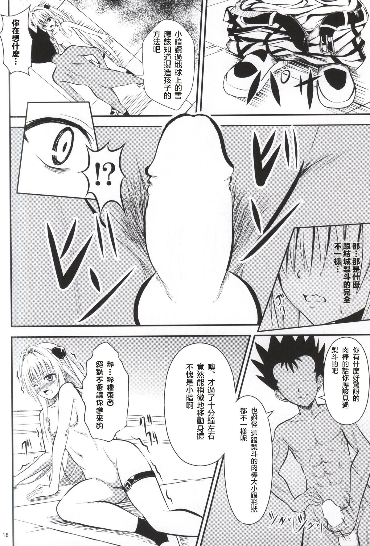 (C87) [Orenjiru (Orenchin)] Ore no Yami ga Netoraremashita (To LOVE-Ru) [Chinese] [滑稽汉化组] page 17 full