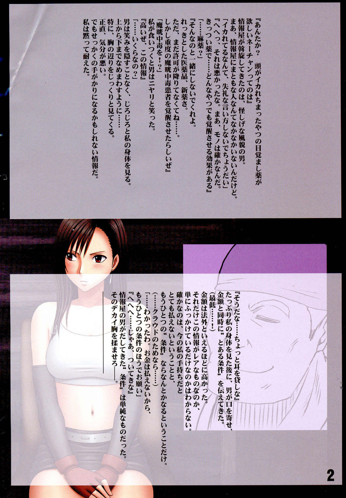 [Crimson (Carmine)] Motto Teikousuru Tifa (Final Fantasy VII) page 4 full