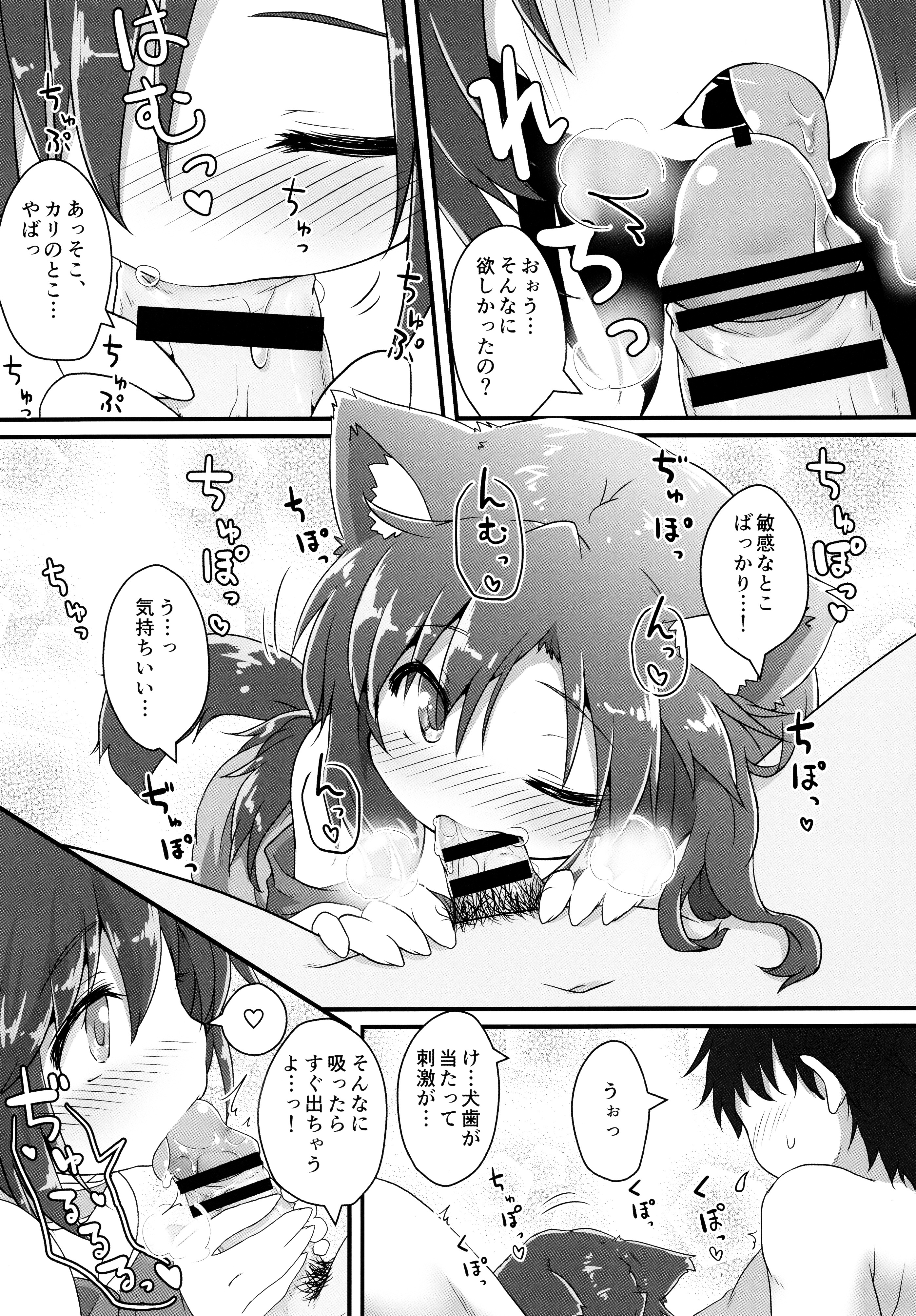 (Kouroumu 11) [Gainamon (Natsu no Koucha)] Chiisana Loup-garou (Touhou Project) page 21 full