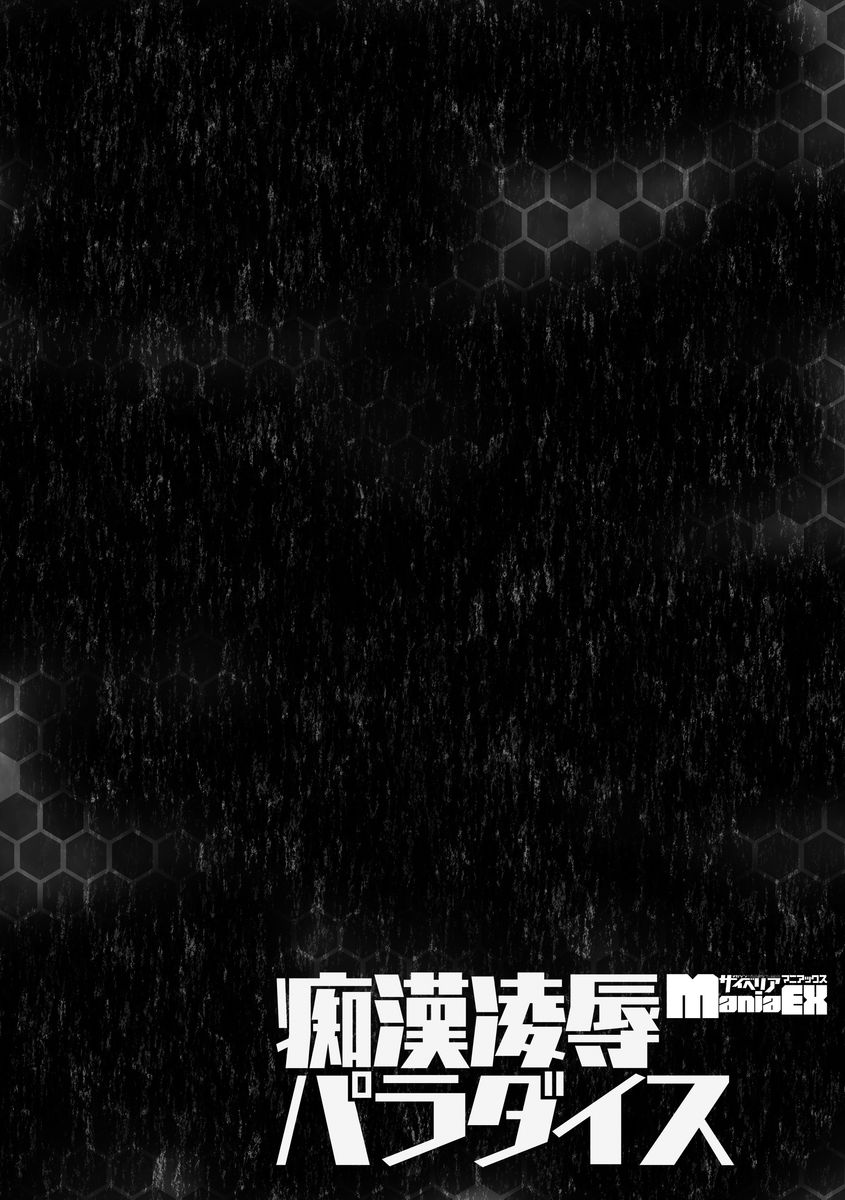 [Anthology] Cyberia Maniacs Chikan Ryoujoku Paradise Vol.3 [Digital] page 48 full