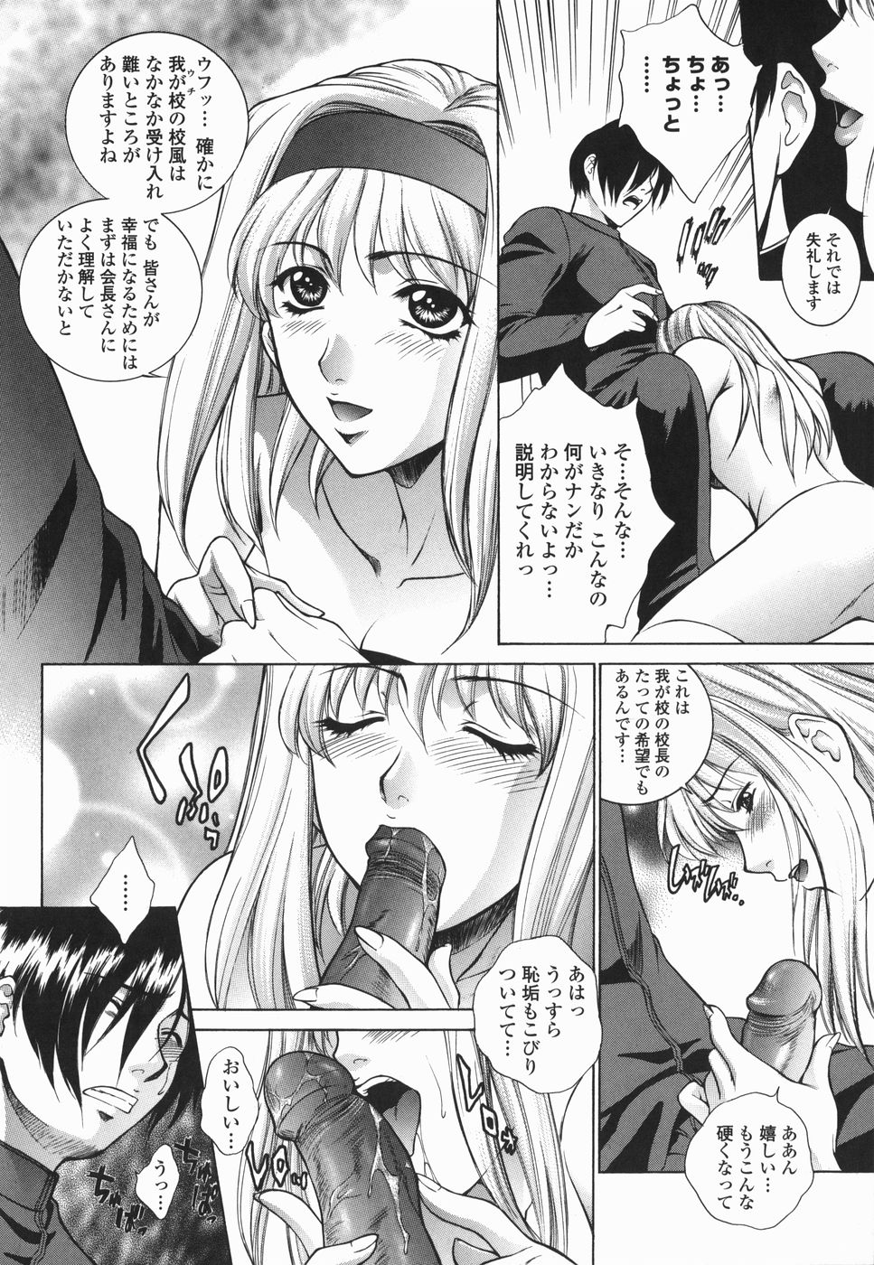 [Yumesaki Sanjuro] Choukyou Gakuen 2 Genteiban page 43 full
