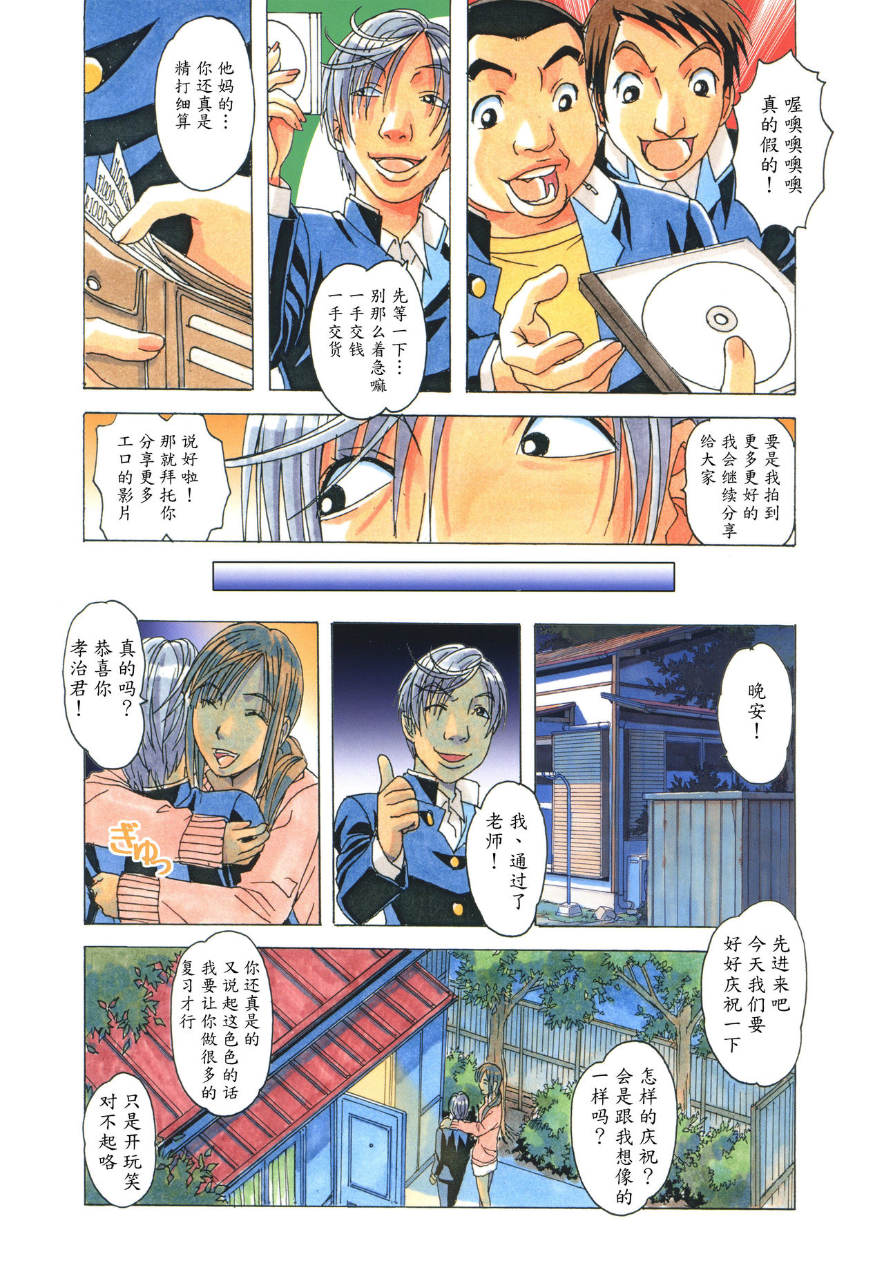 [Otonano Gu-wa (Yamada Tarou (Kamei))] EROSION 05 [Chinese] [魔劍个人汉化] page 5 full