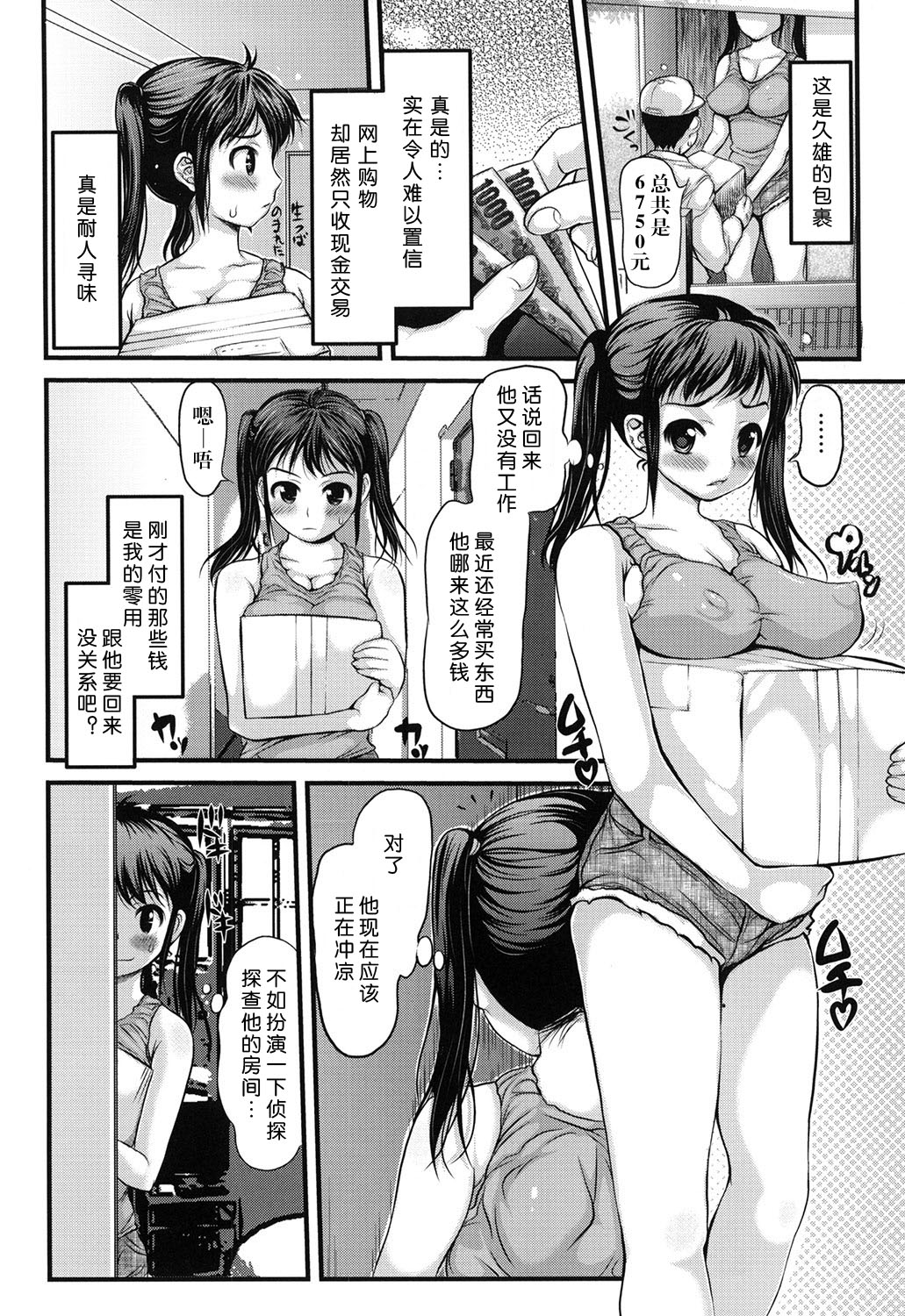 [Takorina Gahaku] Onee-chan wa Nikubenki | Onee-chan, the Slut (Niku Feti) [Chinese] [Digital] page 6 full