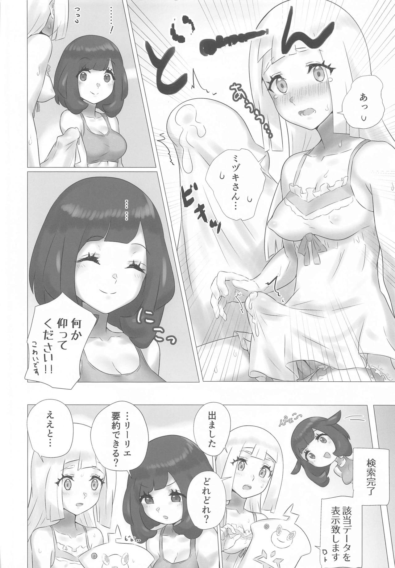 [Paitoro Pump (Mizuumi BB)] ShinyMoon×WhiteLily 2 (Pokémon Sun and Moon) page 5 full