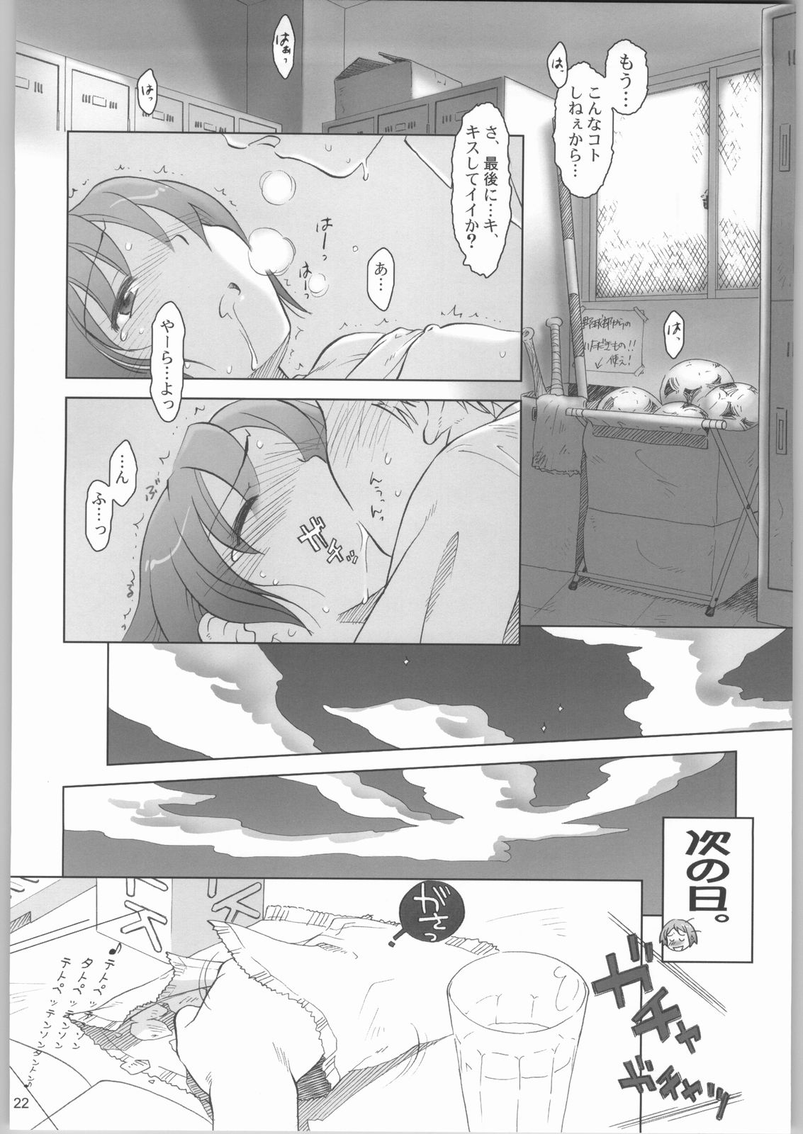 (C65) [Otaku Beam (Kuro, Sendaman)] Five O'Clock PM page 21 full