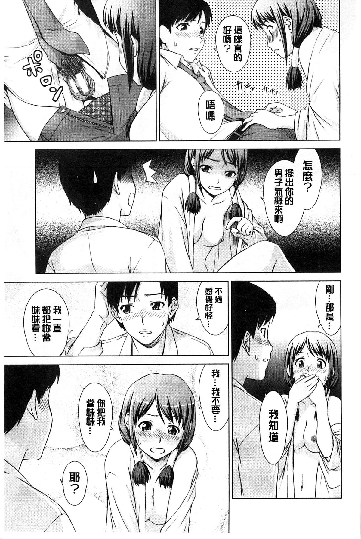 [Shinogi A-suke] Shoujo no Iroha [Chinese] page 44 full