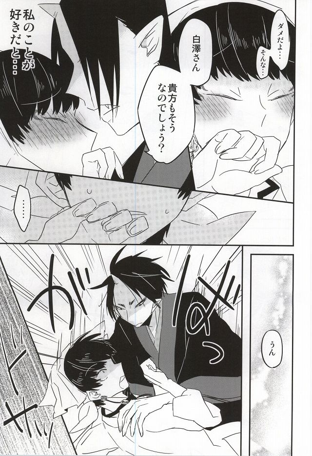 (Jigoku Tokubetsu Kaigi 2) [DUMMY.N (Nemusugiruko)] Continue (Hoozuki no Reitetsu) page 16 full