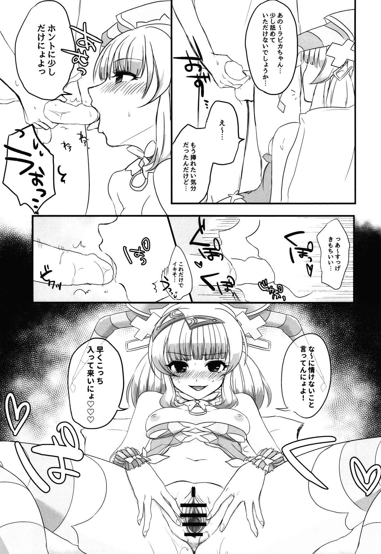 (C92) [Mimo Hutamo (UNOQLO)] hatsujyouki no Rapikachan to kimagure de H suru hon (beatmania IIDX) page 8 full