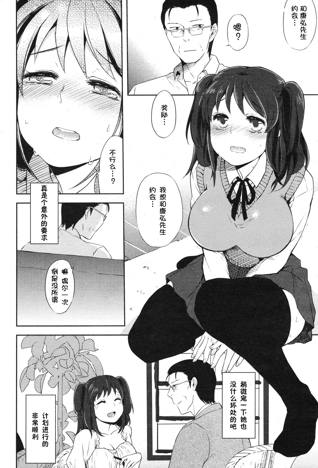[Makio] Breeding Girl （COMIC Kairakuten 2011-12）（chinese） page 10 full