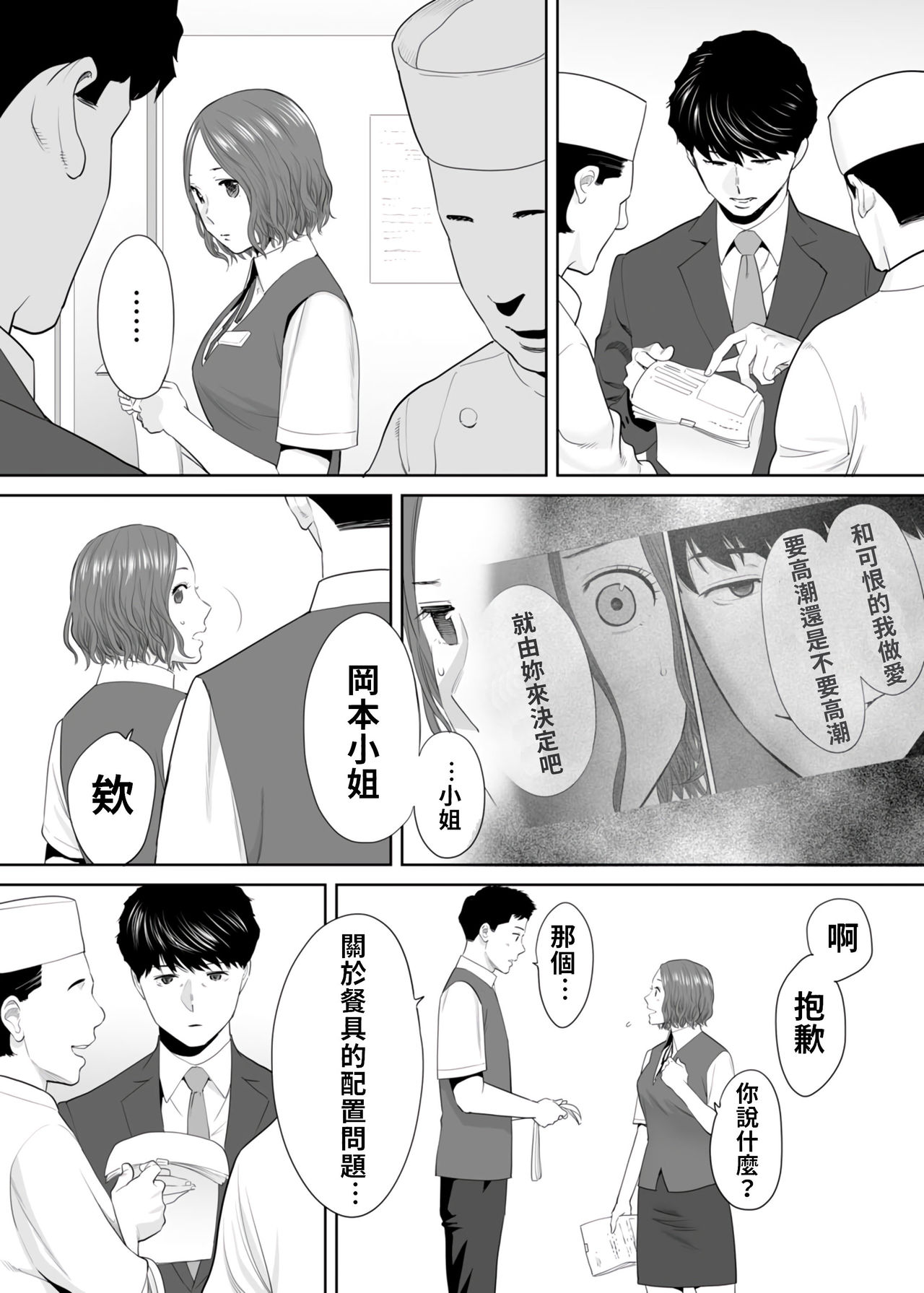 [Katsura Airi] Otto no Buka ni Ikasarechau... Aragaezu Kanjite Shimau Furinzuma|「要被老公的下屬弄到高潮了…」無法抵抗快感襲來的外遇妻子 7-10 [Chinese] [禁漫漢化組] page 81 full