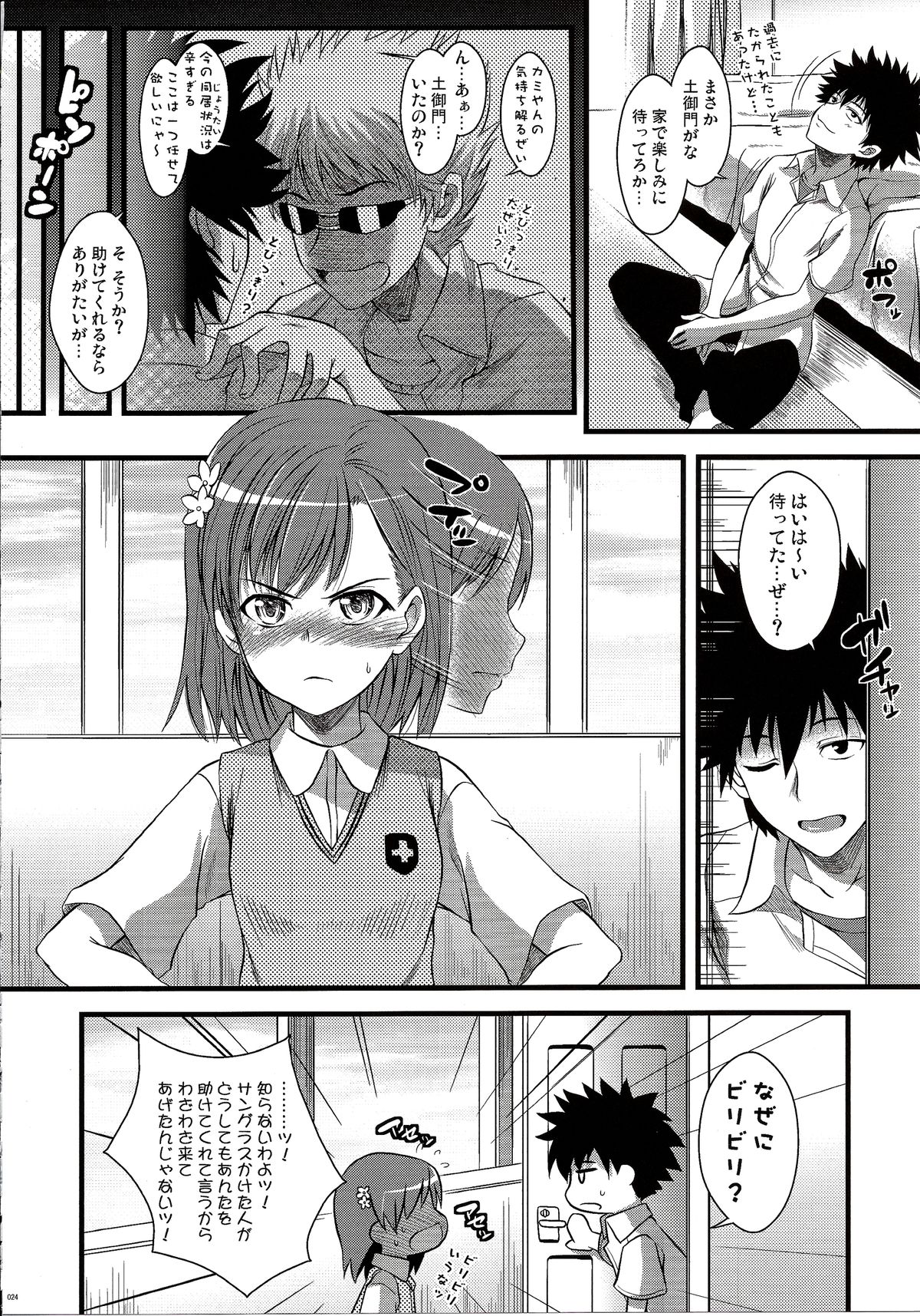 (C82) [SAZ (soba)] Amakusa Moyou na EX% (Toaru Majutsu no Index) page 24 full