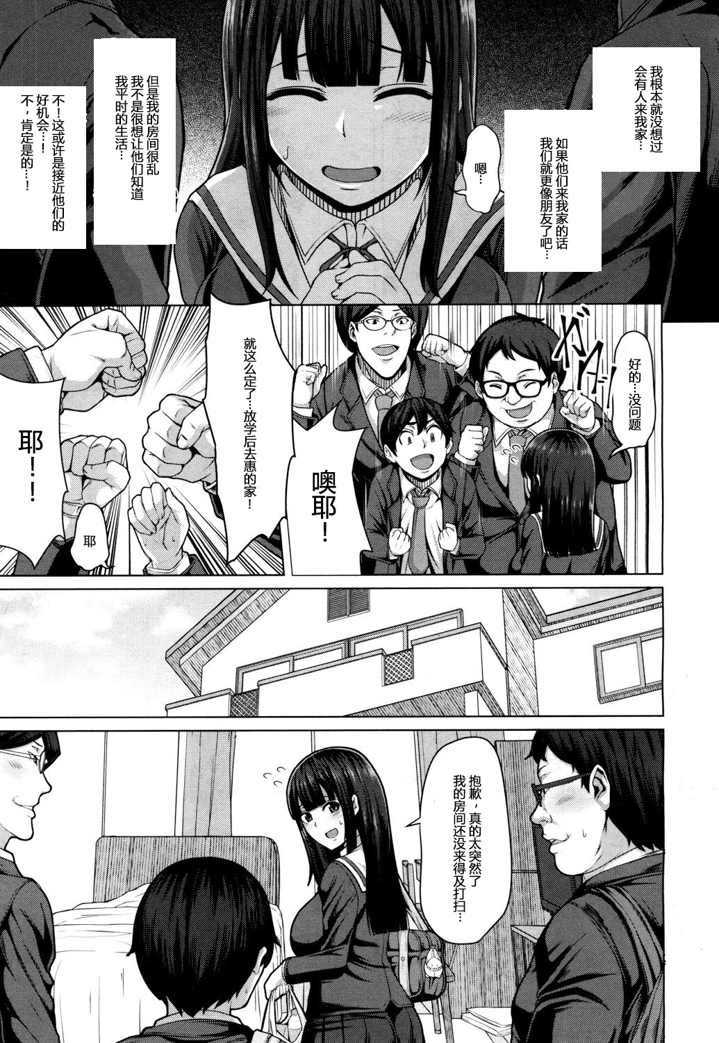 [Keke] Tomodachi no Tsukurikata Ch. 1 (COMIC Mugen Tensei 2018-03) [Chinese] [Mr.GUO个人汉化] [Digital] page 5 full