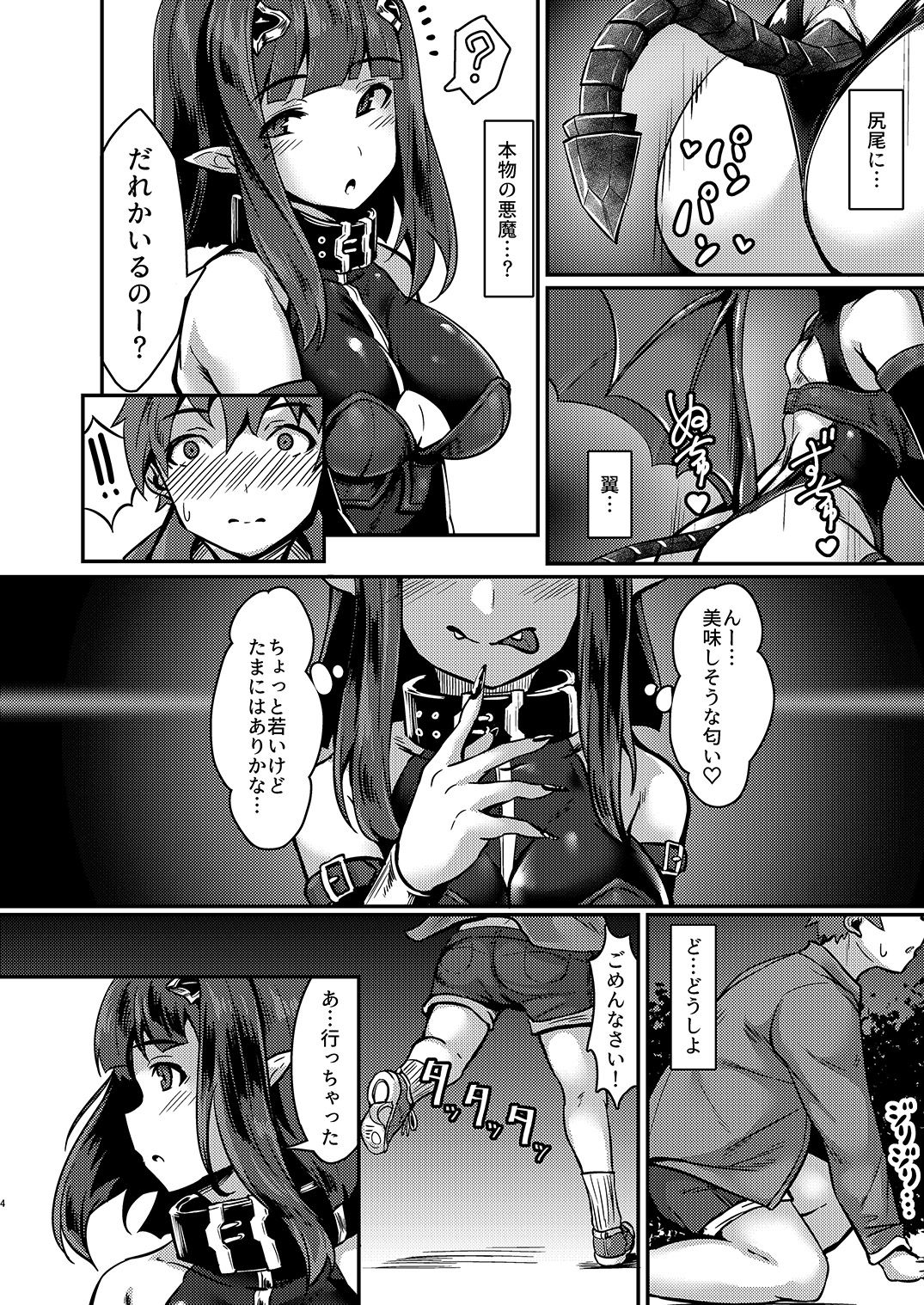 (C93) [graygreed (Usuki)] Yasashii Succubus-chan to page 3 full