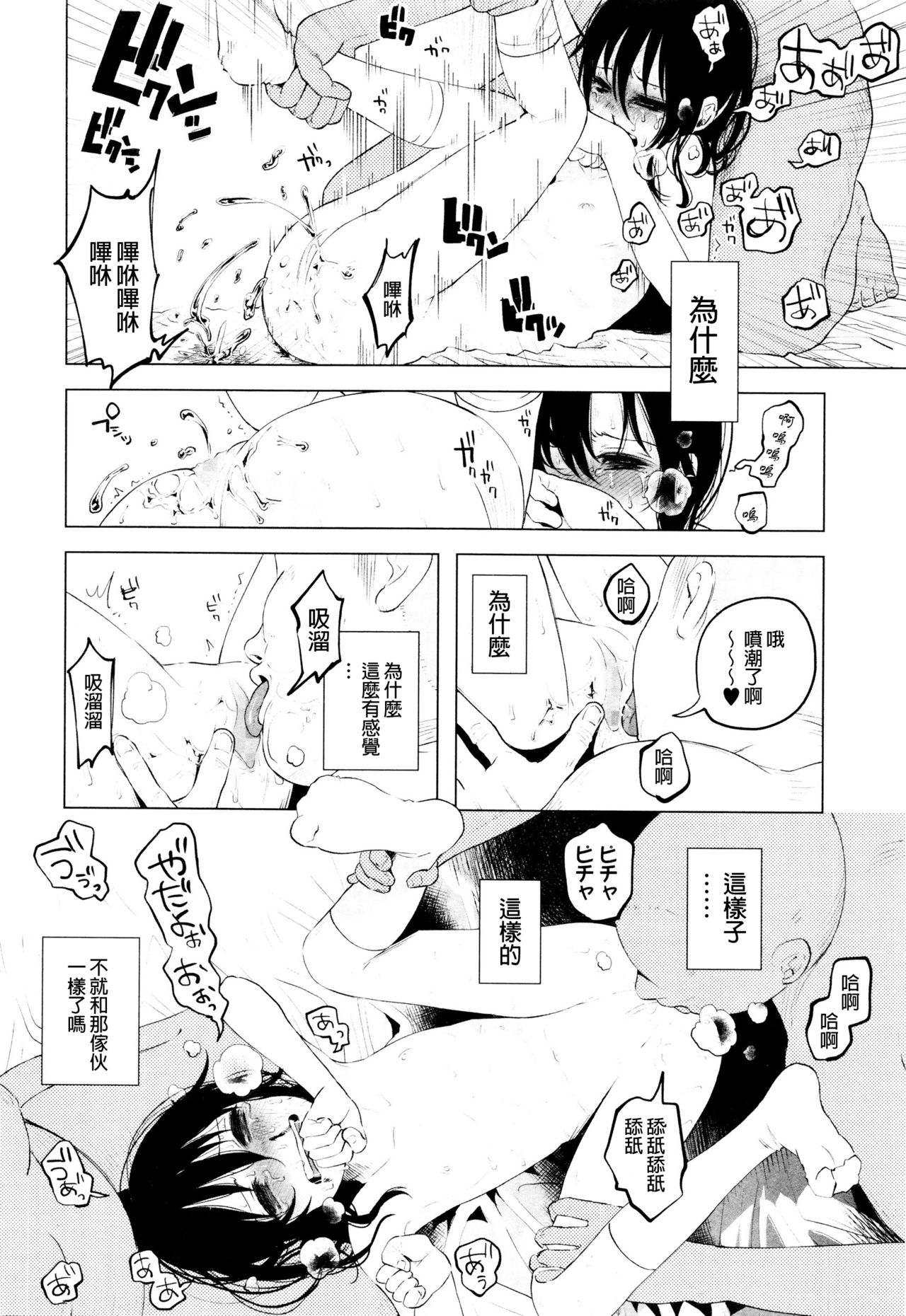 [Shiruka Bakaudon] An An Unhappy (COMIC Mate Legend Vol. 7 2016-02) [Chinese] [沒有漢化] page 21 full