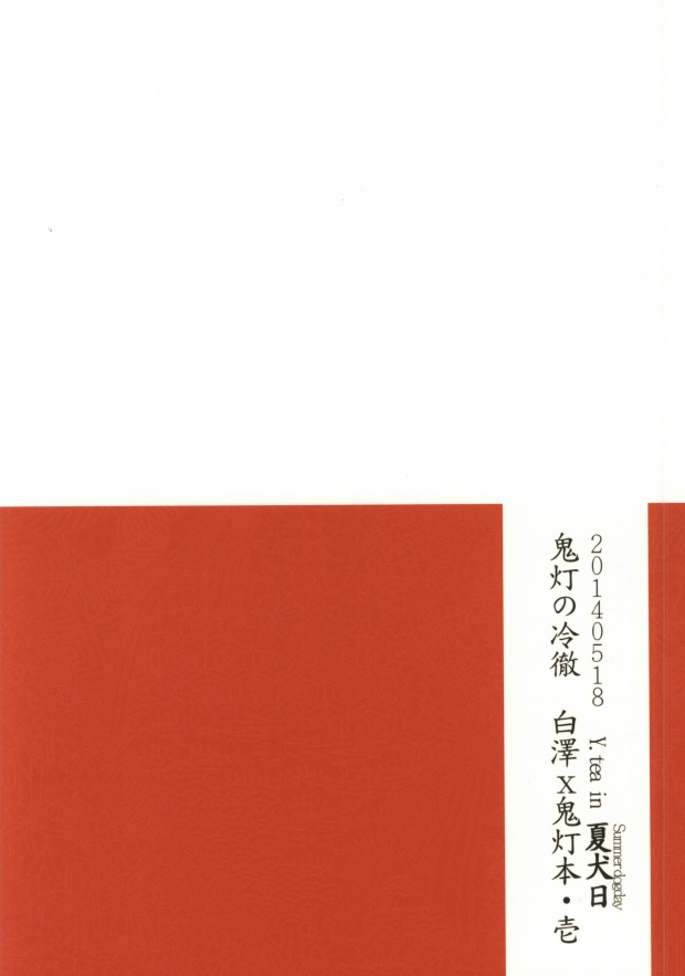 [Summer dogday (Y.tea)] Ichiyouchishuu (Hoozuki no Reitetsu) page 18 full