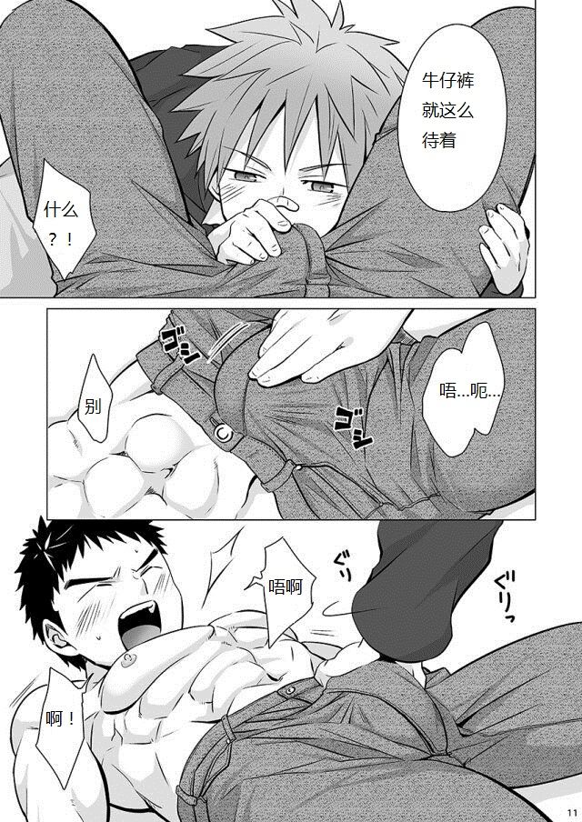 (C87) [Ebitendon (Torakichi)] Jjjjjeans [Chinese] [Yaoi Culture汉化组] page 12 full