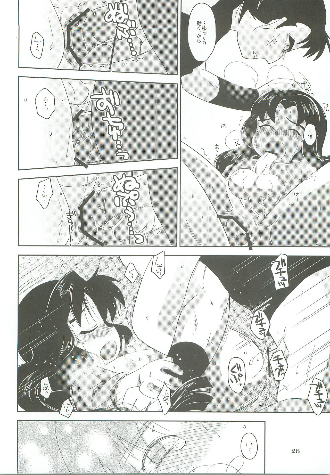[Ura Urethan (Akari Seisuke)] Ame to Kusari (Rakudai Ninja Rantarou) page 25 full