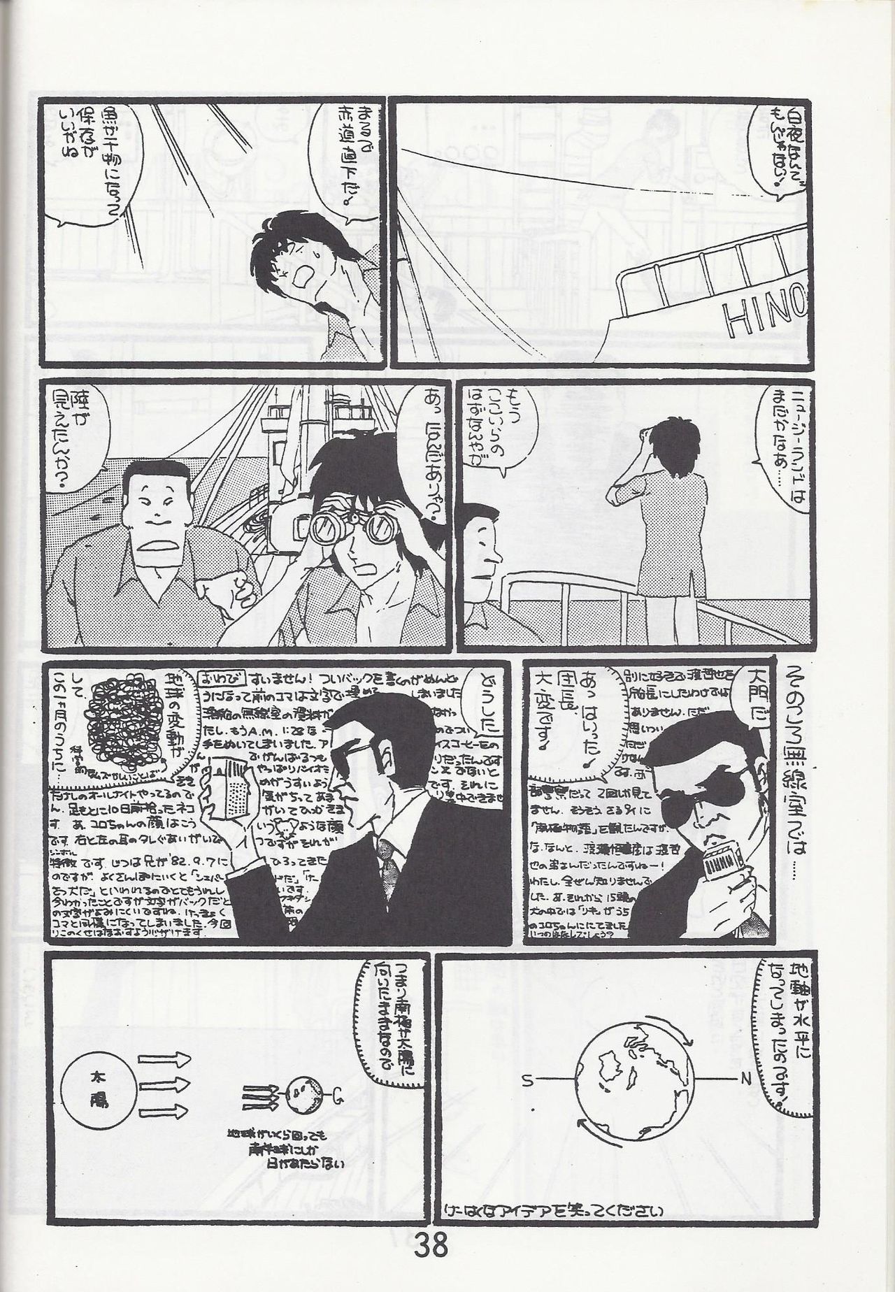 Megazone 23 Part II Doujinshi (Artland) page 39 full