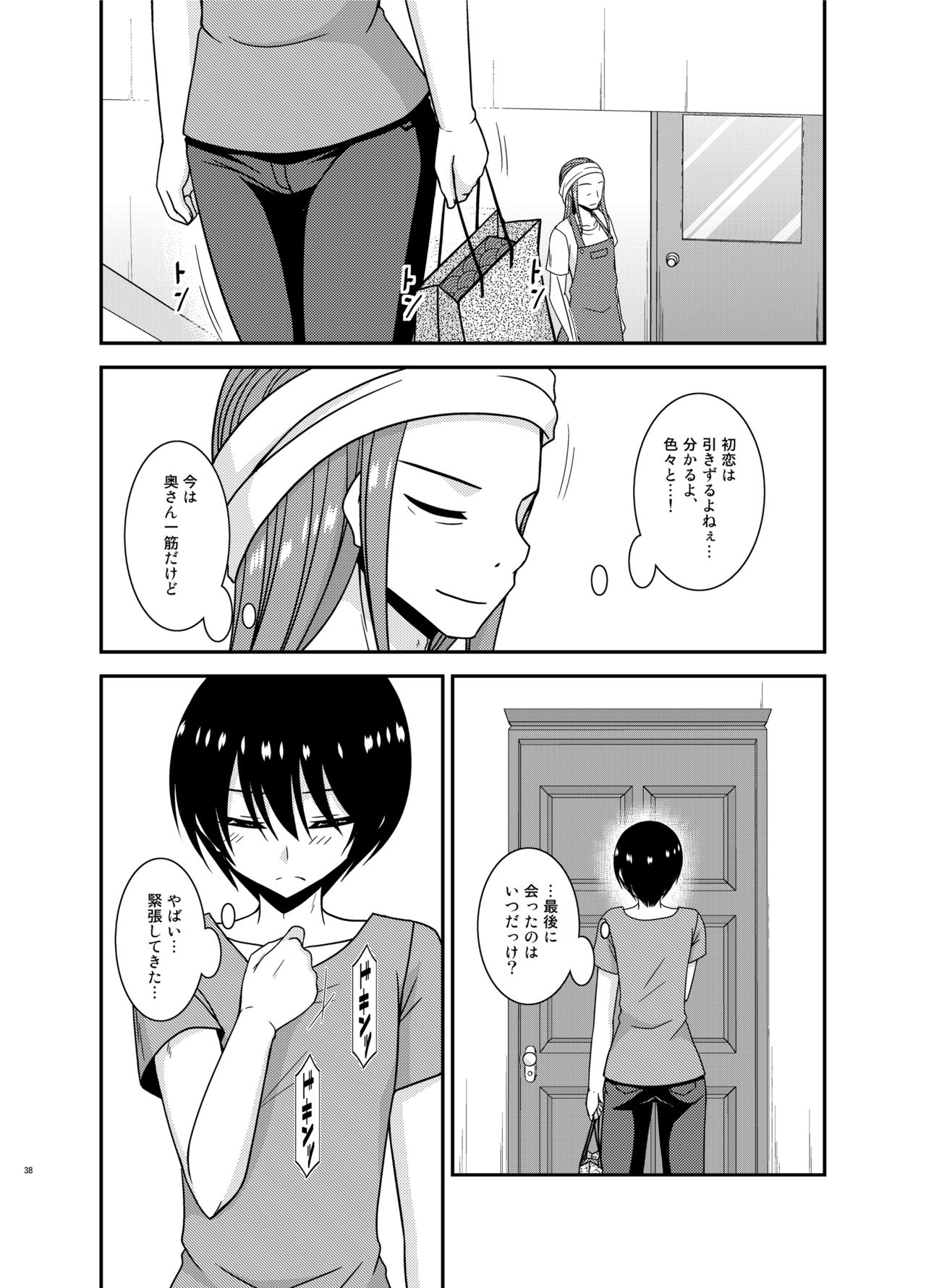 [valssu (Charu)] Roshutsu Shoujo Nikki 22 Satsume [Digital] page 38 full