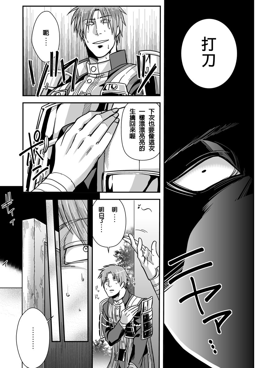 [Zuluchin (Daisuke)] Ketsuniku no Tekkai (Touken Ranbu) [Chinese] [Digital] page 38 full