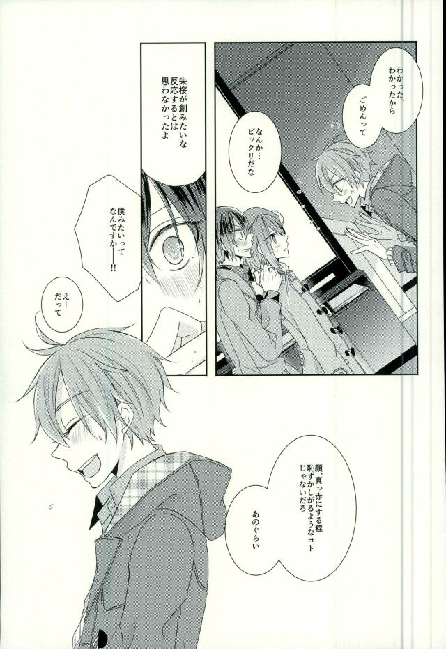 (Ousama wa Koi o Tsukasadoru) [Pacco (mizuyu)] End an Interlude (Ensemble Stars!) page 4 full