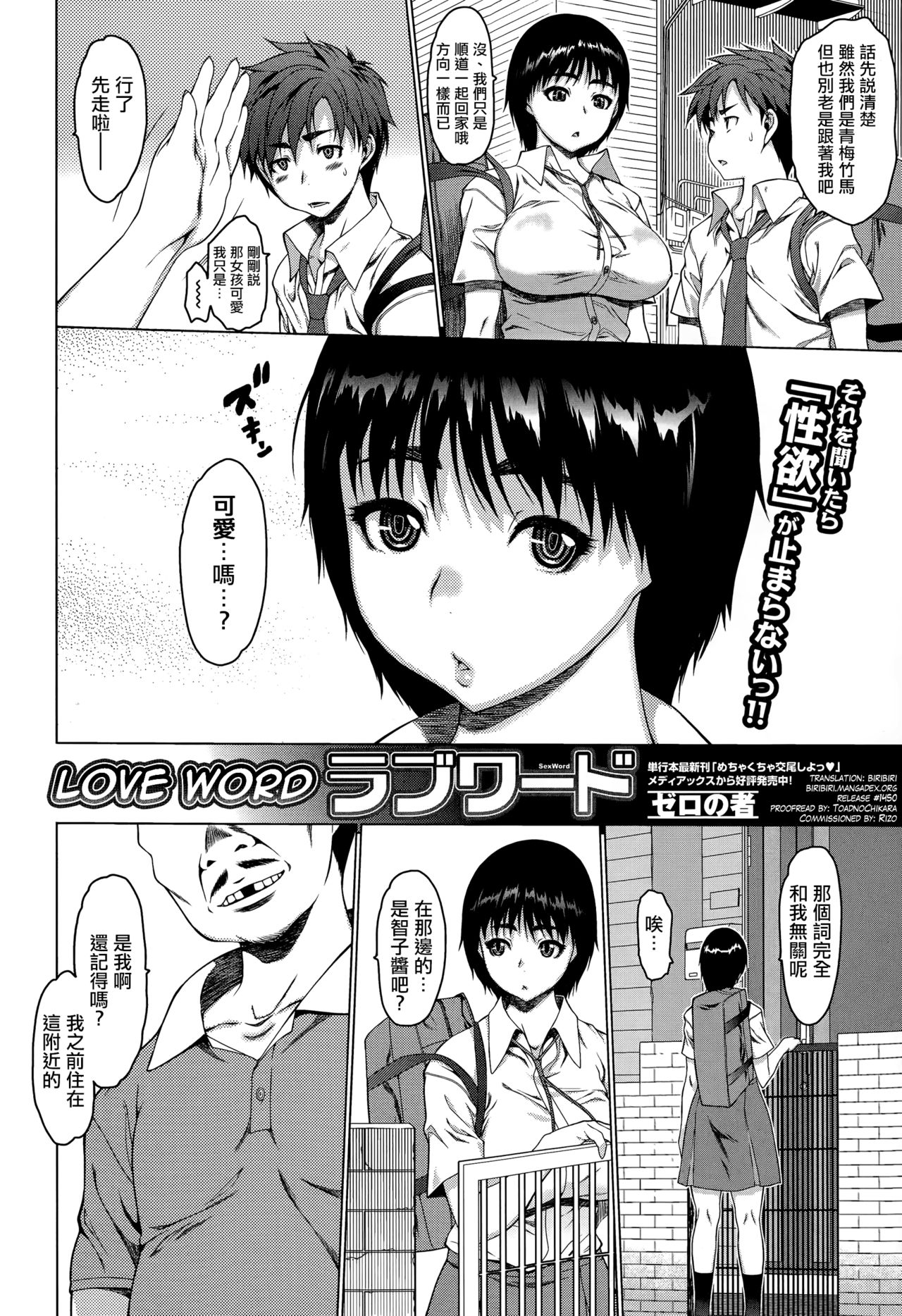 [Zero no Mono] Love Word (COMIC JSCK Vol. 1) [Chinese] [MingZ同学个人汉化] page 3 full