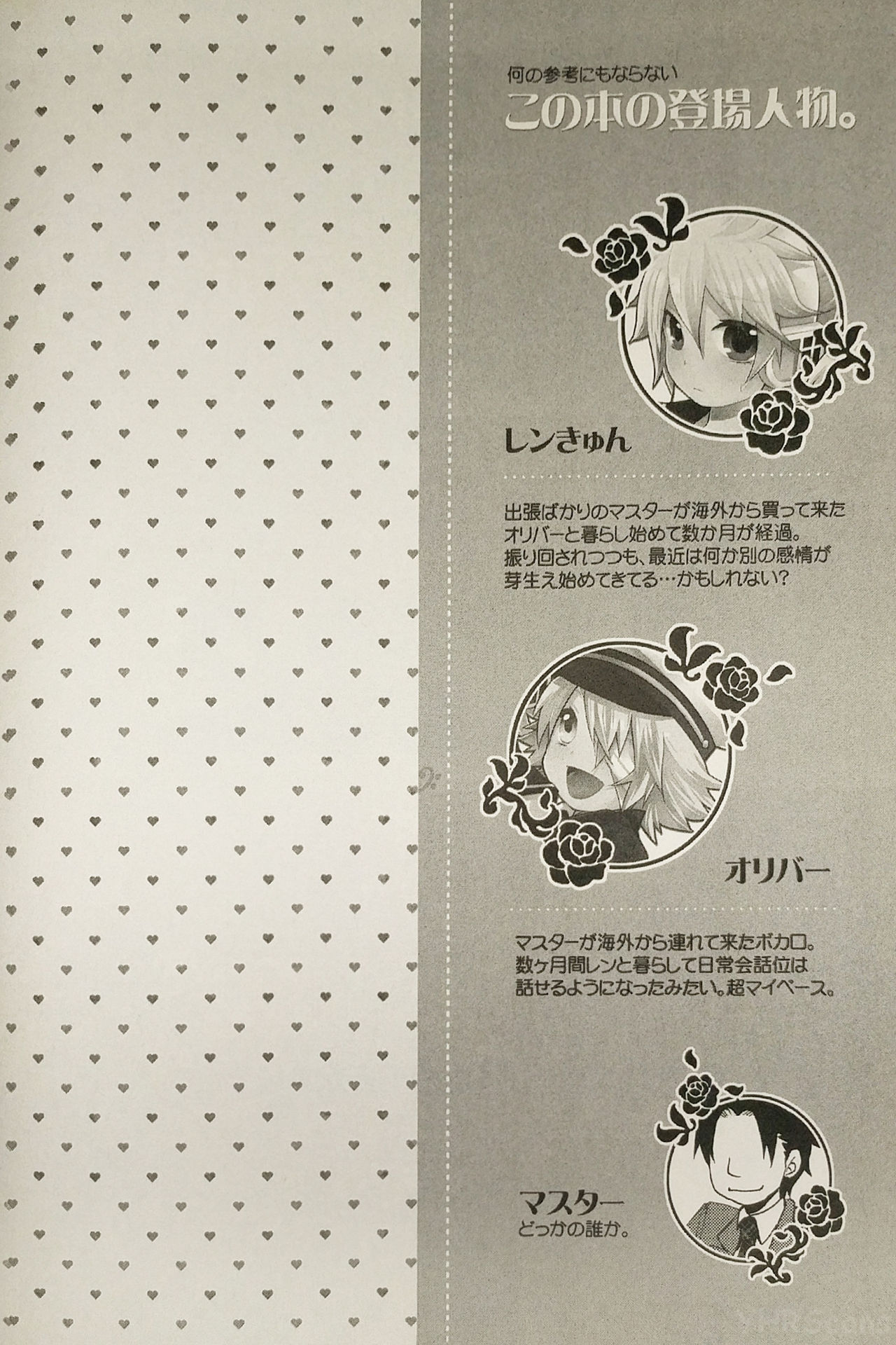 (C82) [Yomosugara (Yomogi Ringo)] Boku wa Nantomo Omottemasen. (VOCALOID) page 3 full
