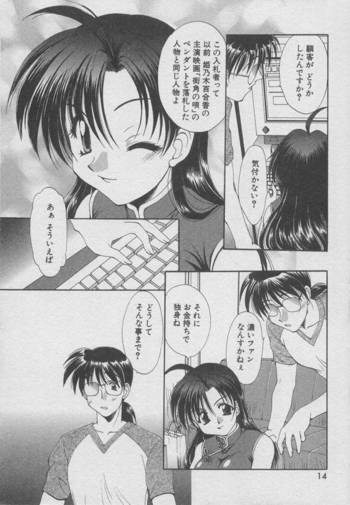 [Kurokawa Mio] Chima Puro page 14 full