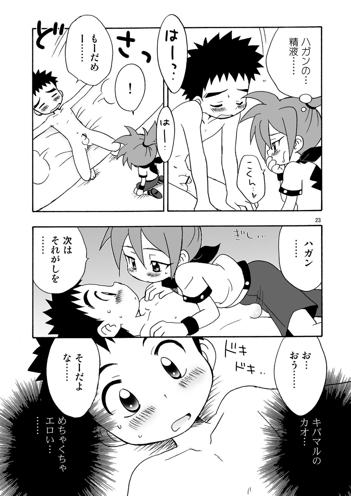 (Shota Scratch 21) [Kurikomi (Adachi Himiko)] Koisuru Banana (Tanken Driland) page 22 full