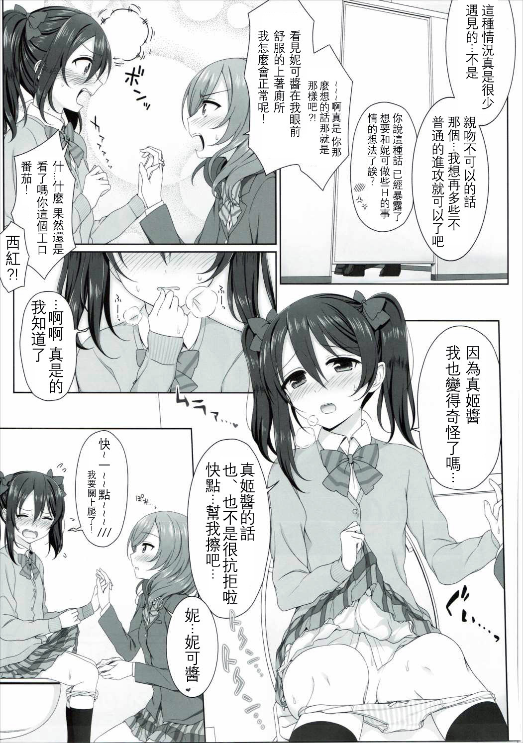 (SC2016 Summer) [39xream (Mikuta)] Nurui yo Magnetic toilet (Love Live!) [Chinese] [沒有漢化] page 11 full