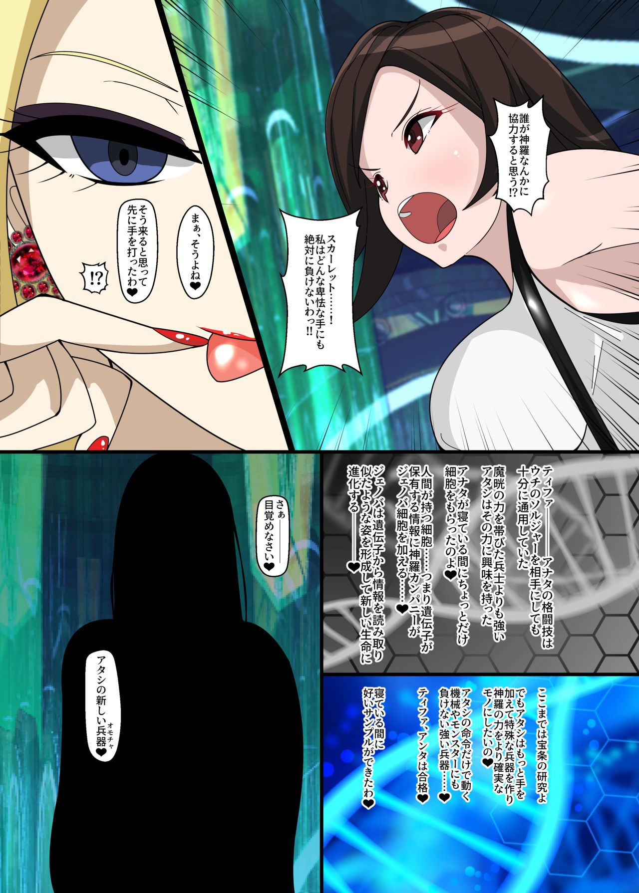 [PLUTO (Fudou Shin)] R-Tifa VS C-Tifa (Final Fantasy VII) page 5 full