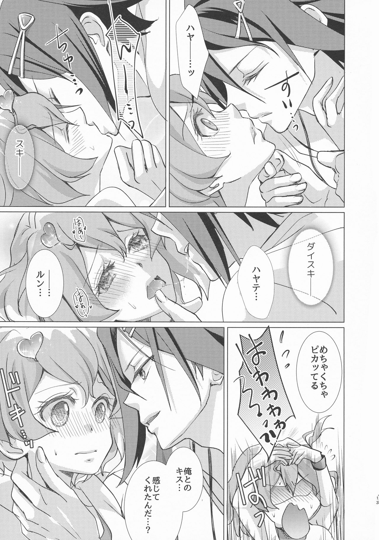 (SUPERKansai22) [SABO-P (Amelie)] A's WORKS:02 (Macross Delta) page 13 full