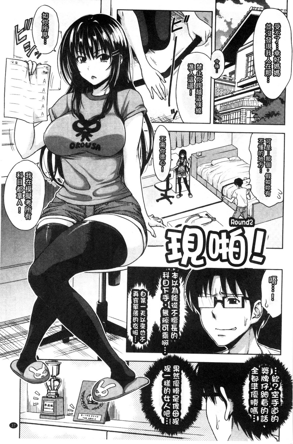 [Takuwan] Pakotate! Seikouritsu 0% no Teppeki Bishojo VS Seikouritsu 100% no Hentai Katei Kyoushi [Chinese] page 41 full