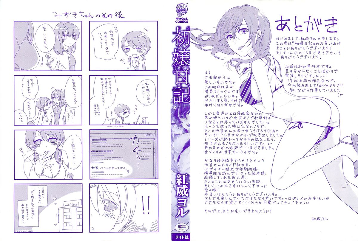 [Akai Yoru] Hatsujou Diary page 205 full