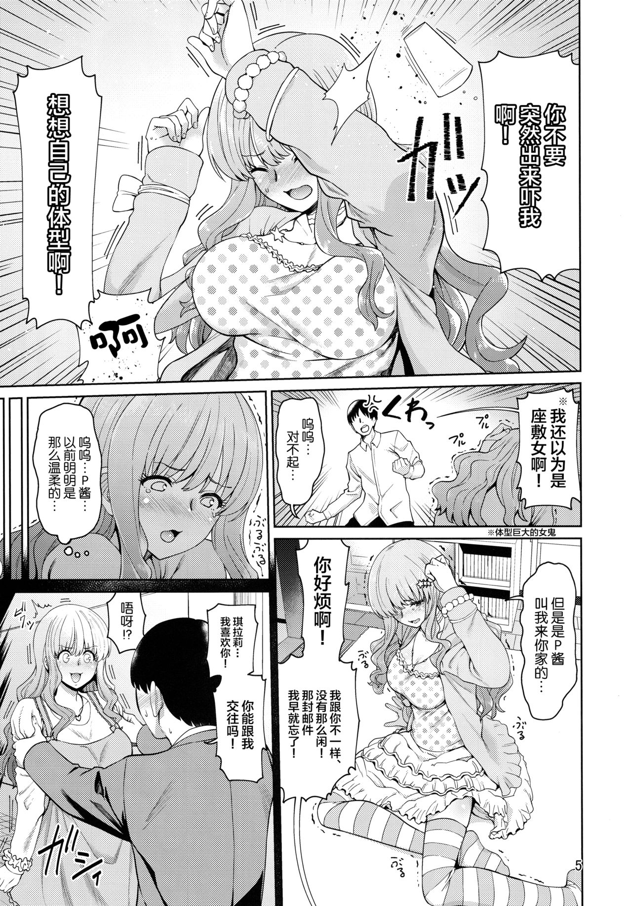 (C93) [Hamata 21 (Mishibe Hamata)] Iraira P to Kawaisou na Kirarin (THE IDOLM@STER CINDERELLA GIRLS) [Chinese] [新桥月白日语社] page 4 full