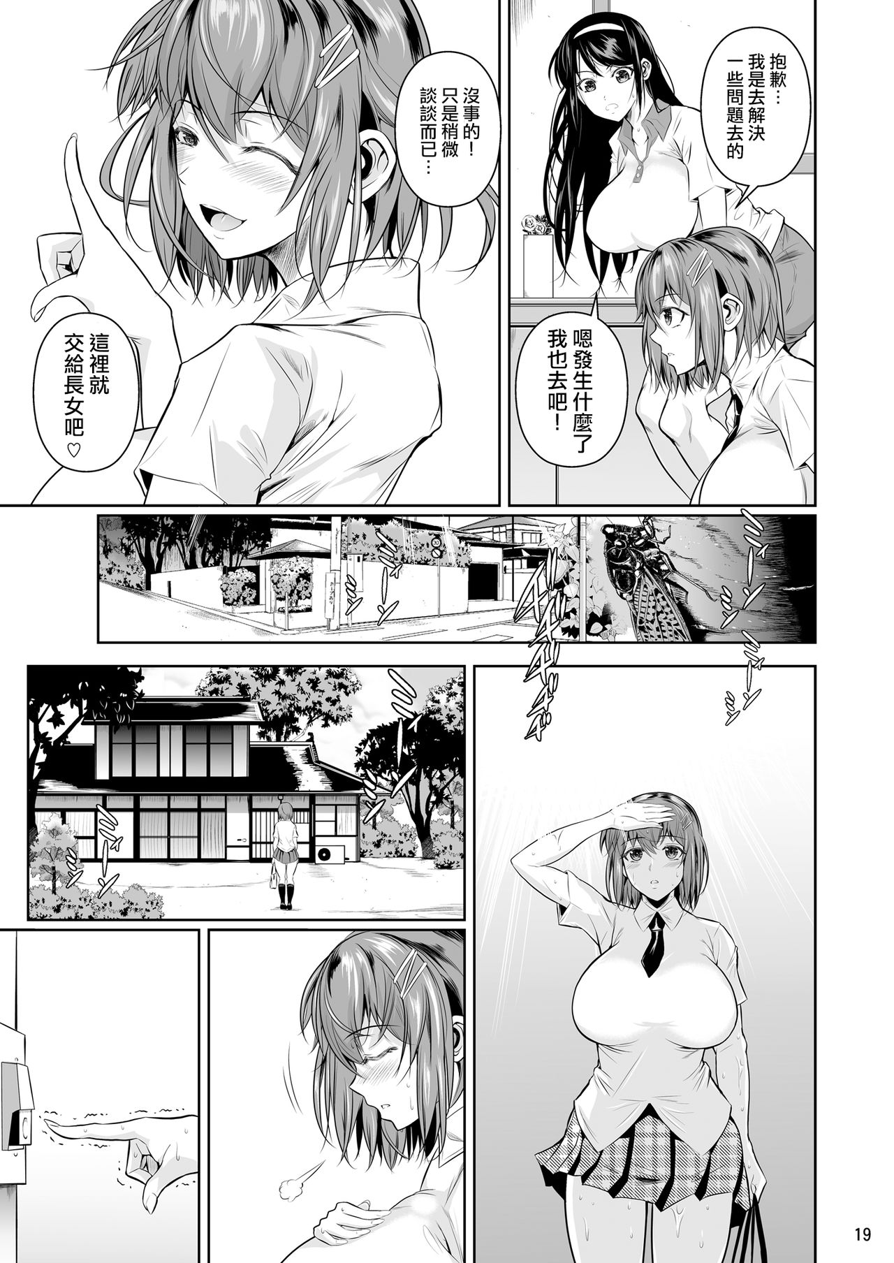 [Shoot The Moon (Fuetakishi)] Touchuukasou [Chinese] [无毒汉化组] [Digital] page 21 full