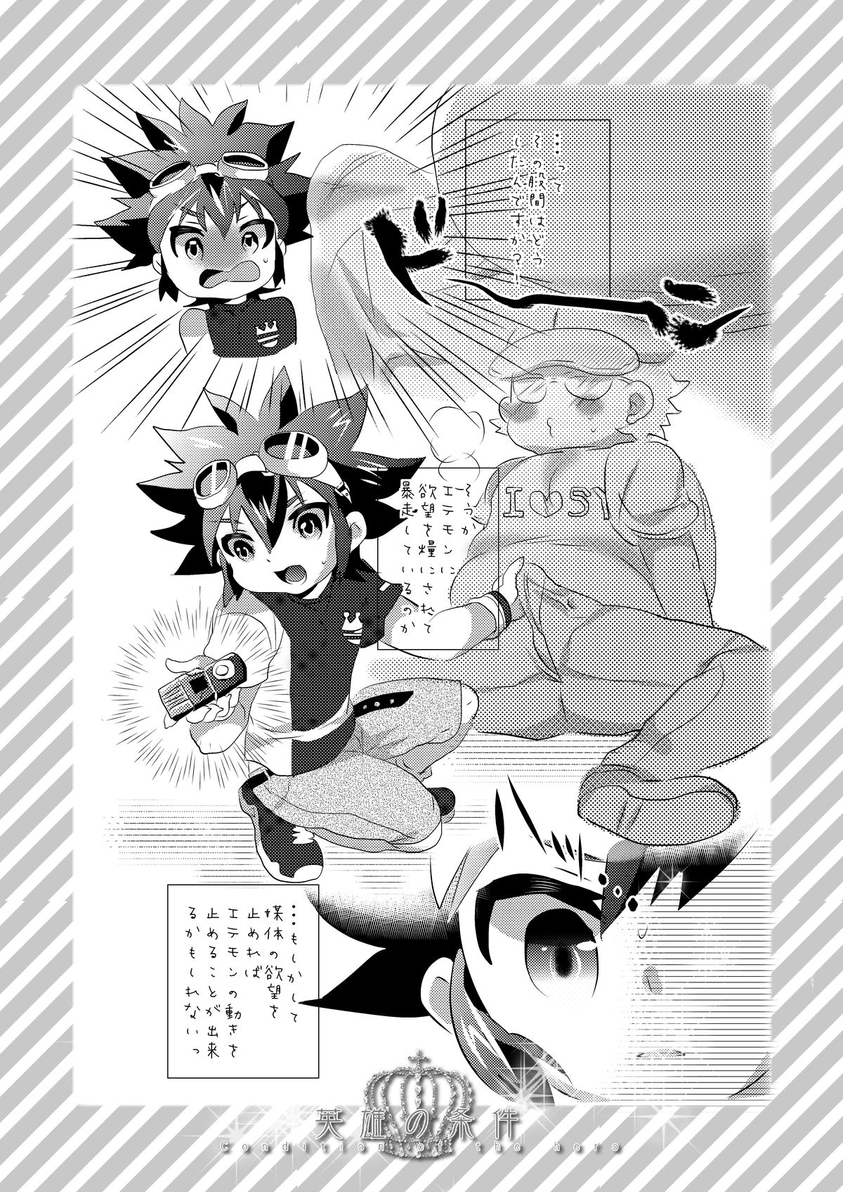 [AIDOU (Kimidori Arisa)] Eiyuu no Jouken - Condition of the Hero (Digimon Xros Wars) [Digital] page 4 full