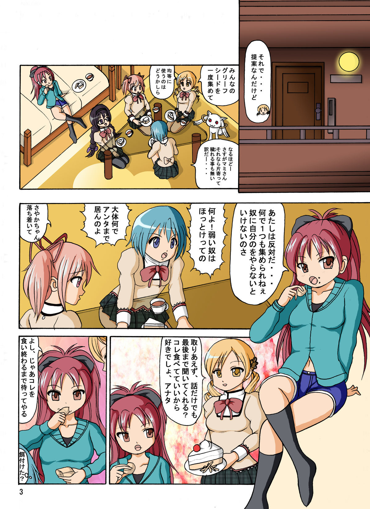 [Kyapa CITY (Torai Ryuu)] Mami-san no ie ni Shuugou (Puella Magi Madoka Magica) page 3 full