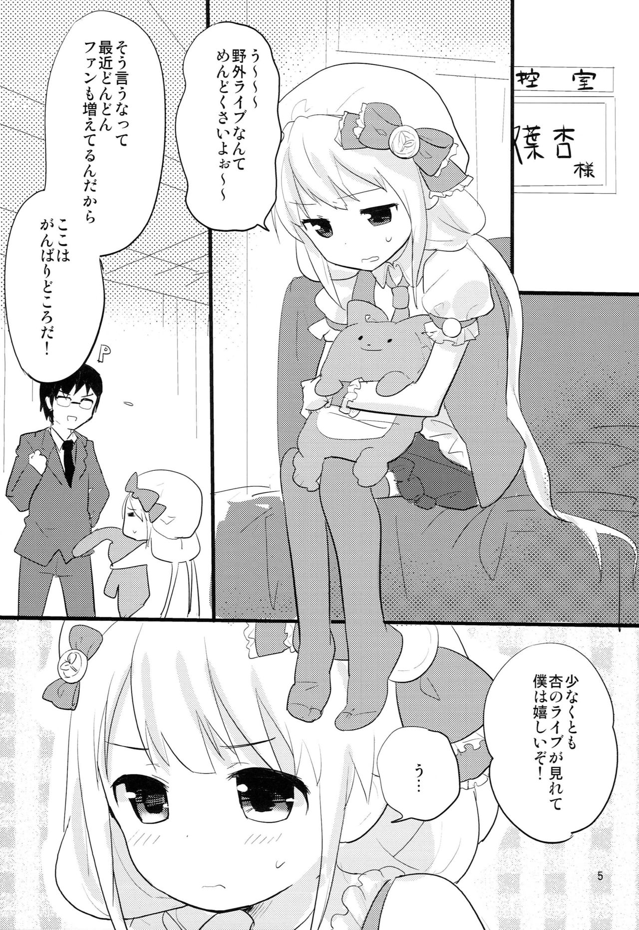 (C83) [gallop (shige)] Anzu CHU! (THE IDOLM@STER CINDERELLA GIRLS) page 4 full