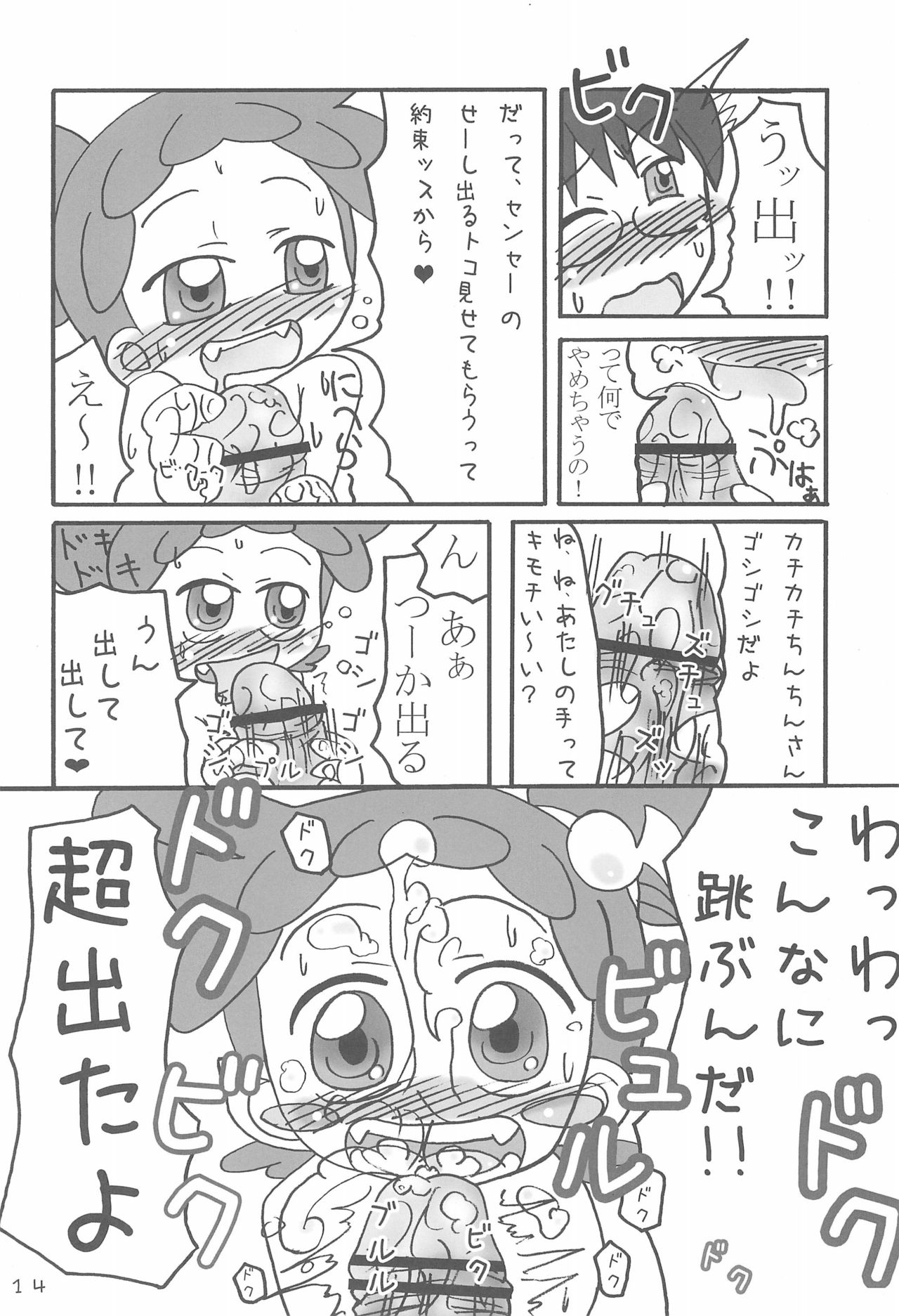 (Puniket 13) [Child Box (Various)] Dokodemo Issho (Ojamajo Doremi) page 14 full