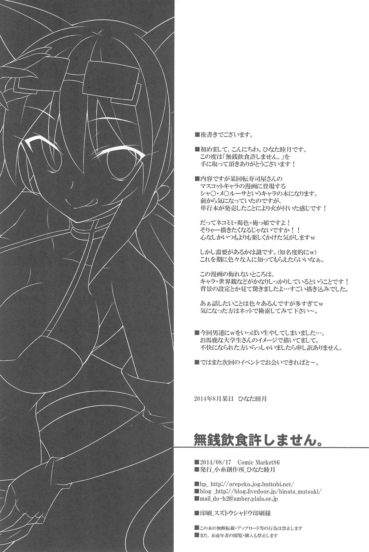 (C86) [Koito Sousakusho (Hinata Mutsuki)] Musen Inshoku Yurushimasen. (Kaiten Mutenmaru) page 24 full