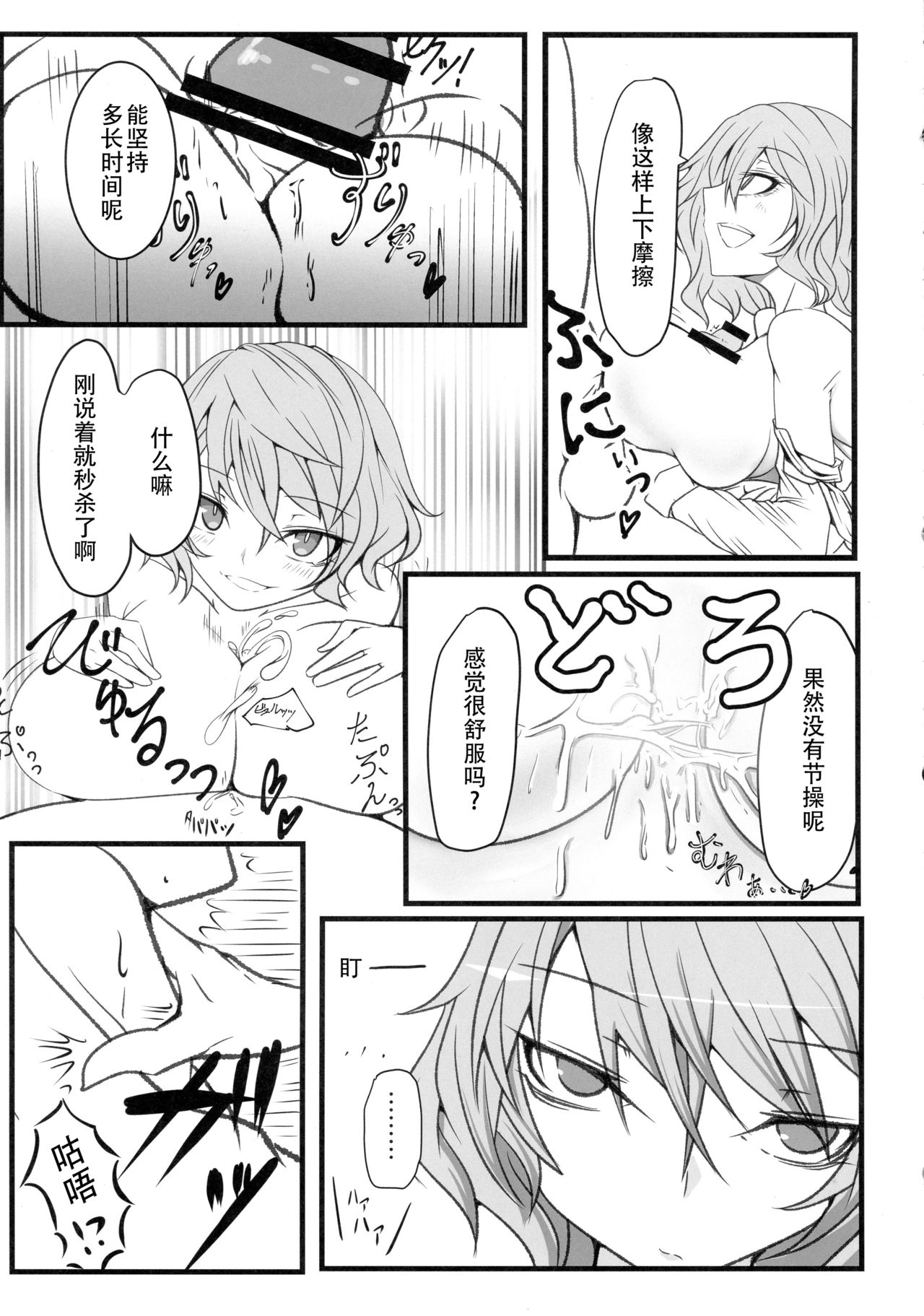 (Reitaisai 15) [Heiyou Kinki. (Makura Cover)] Uwasa no Gokuaku Youkai ni Saimin no Ofuda o Tameshite Mita Kekka wwwwww (Touhou Project) [Chinese] [靴下汉化组] page 12 full