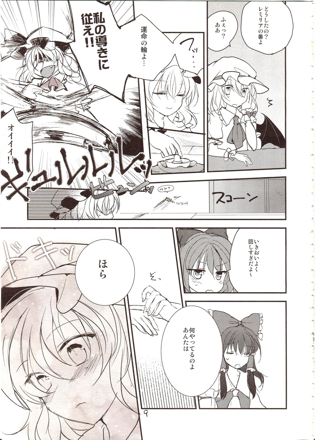 (Aka no Hiroba 9) [Mikkamisaki (Nadzuka)] Furenai Wazurai ~Remilia Kataomoi Onani-hon~ (Touhou Project) page 8 full