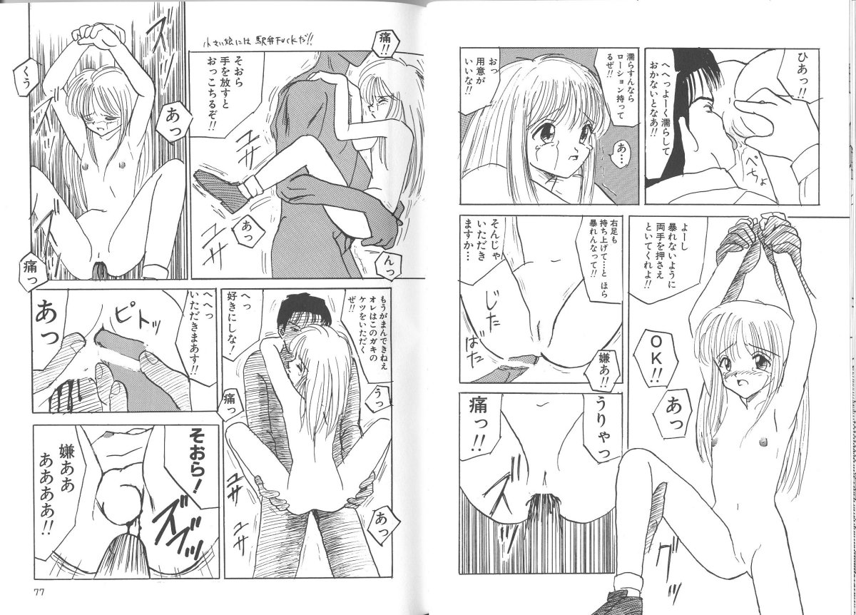 [Mumei] Kegasareta seifuku page 40 full