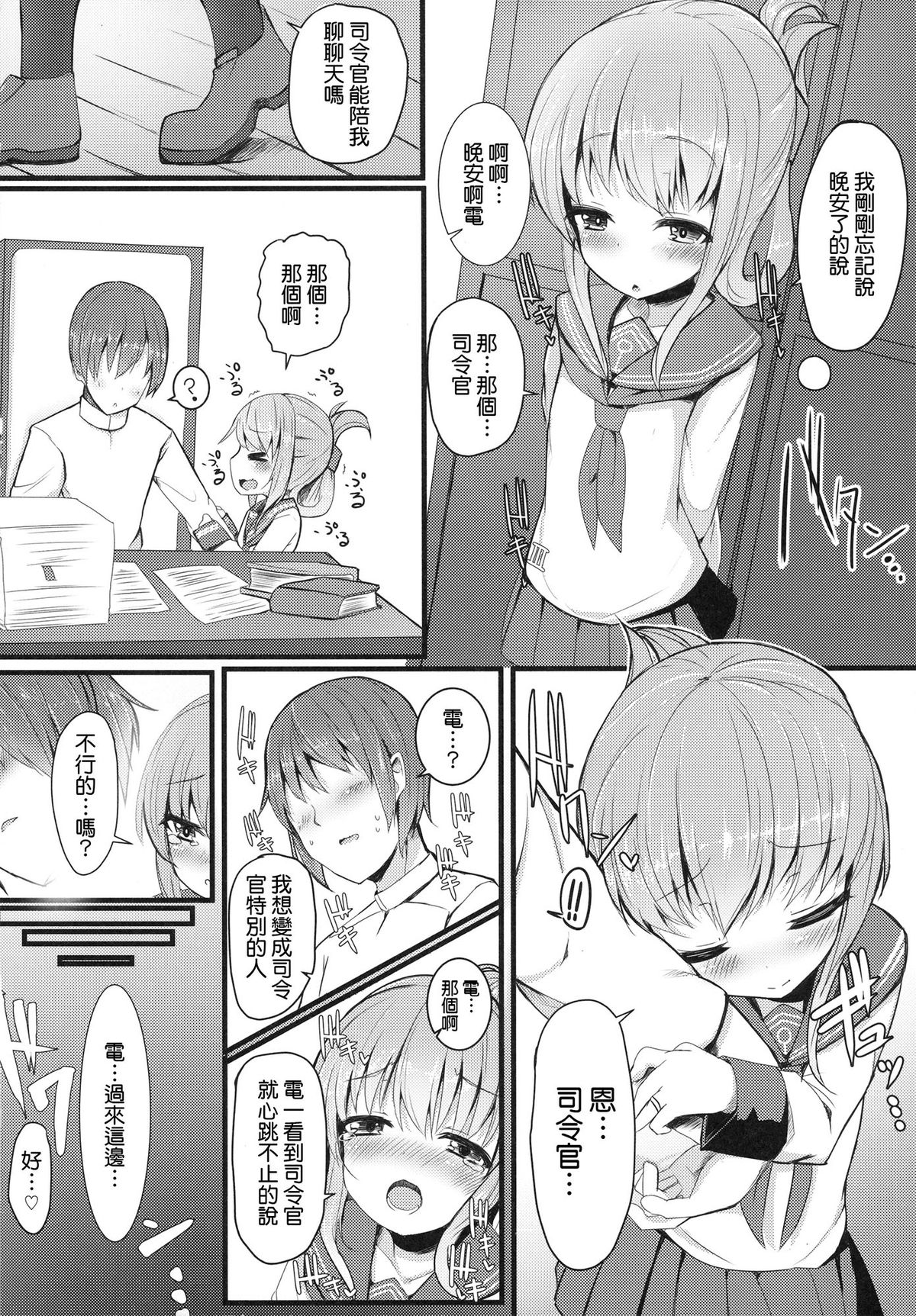 (C87) [Menteisho (Menteiyakuna)] Kakkokari de wa Owaranai -Zen- (Kantai Collection -KanColle-) [Chinese] [CE家族社] page 6 full