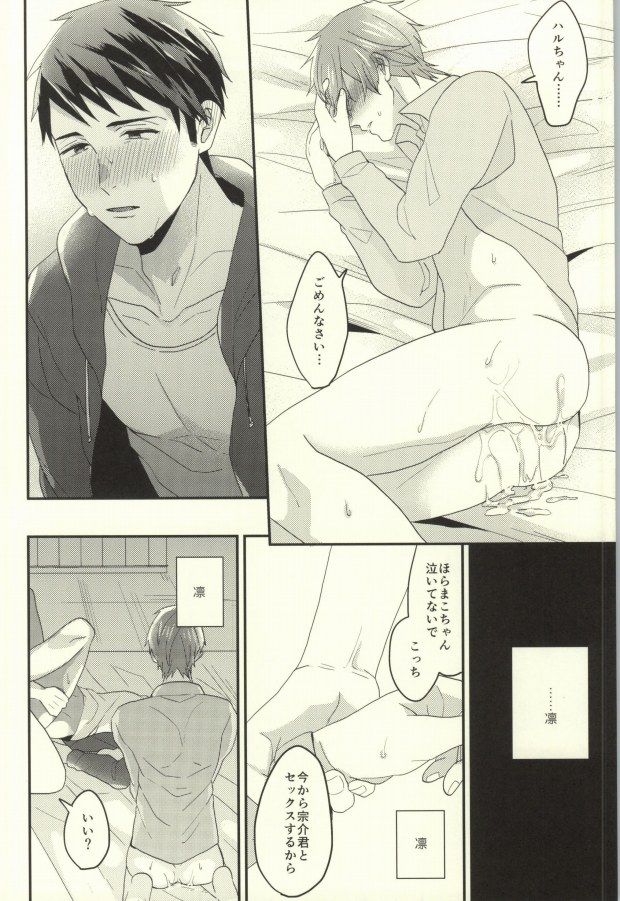 (HaruCC20) [Below, Kounetsu (Napa, Soyane)] EGOISTIC GAME (Free!) page 67 full