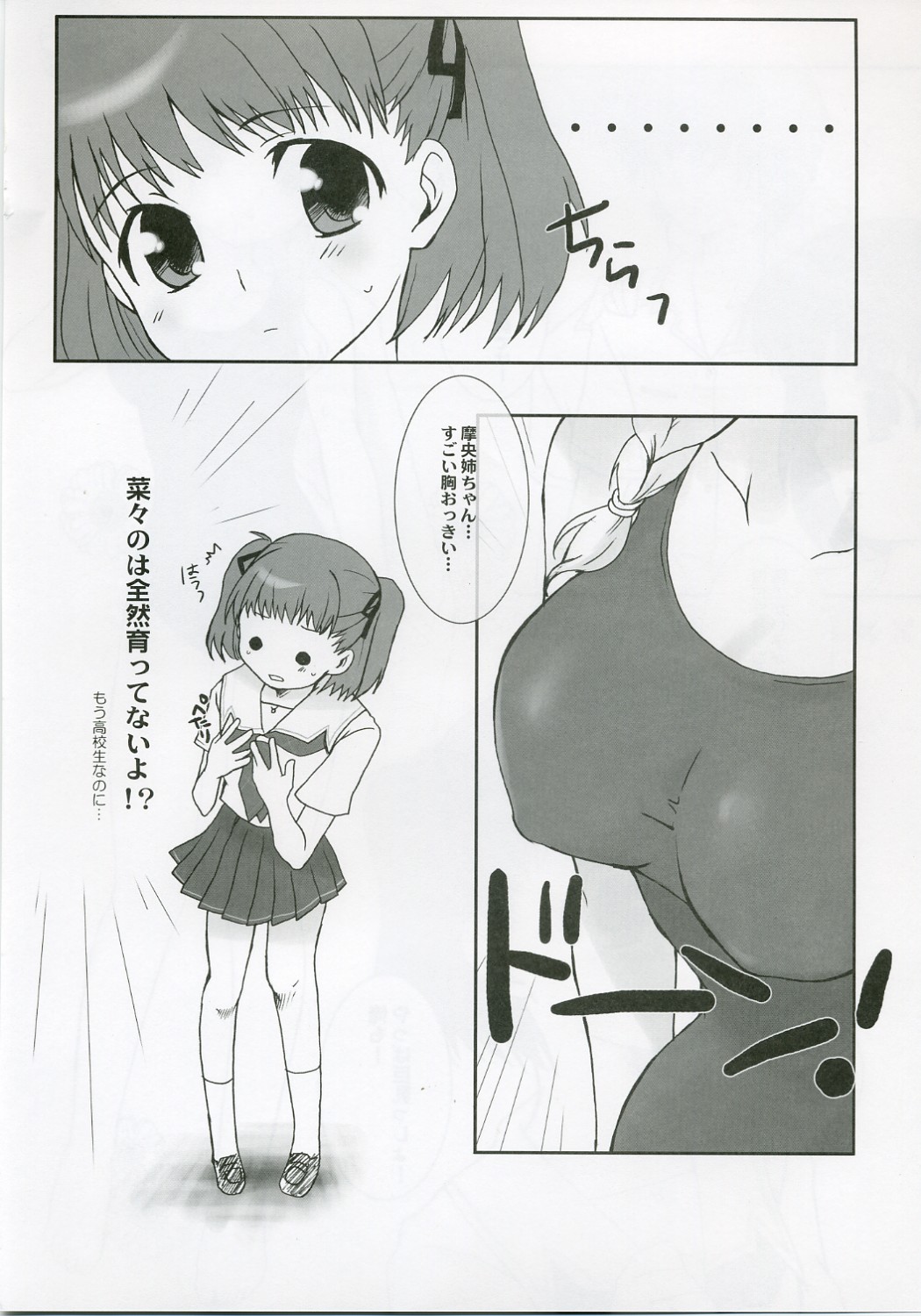(C70) [Drakle-Nekota Perpetual Motion (Nekota Nanami)] 7% (KiMiKiSS) page 5 full