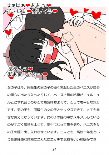 [poza] Shishunki no Tame no Seikyouiku Tottemo Ecchi de Kimochii Atarashii Seimei o Tsukuru Nakadashi Sex - page 24