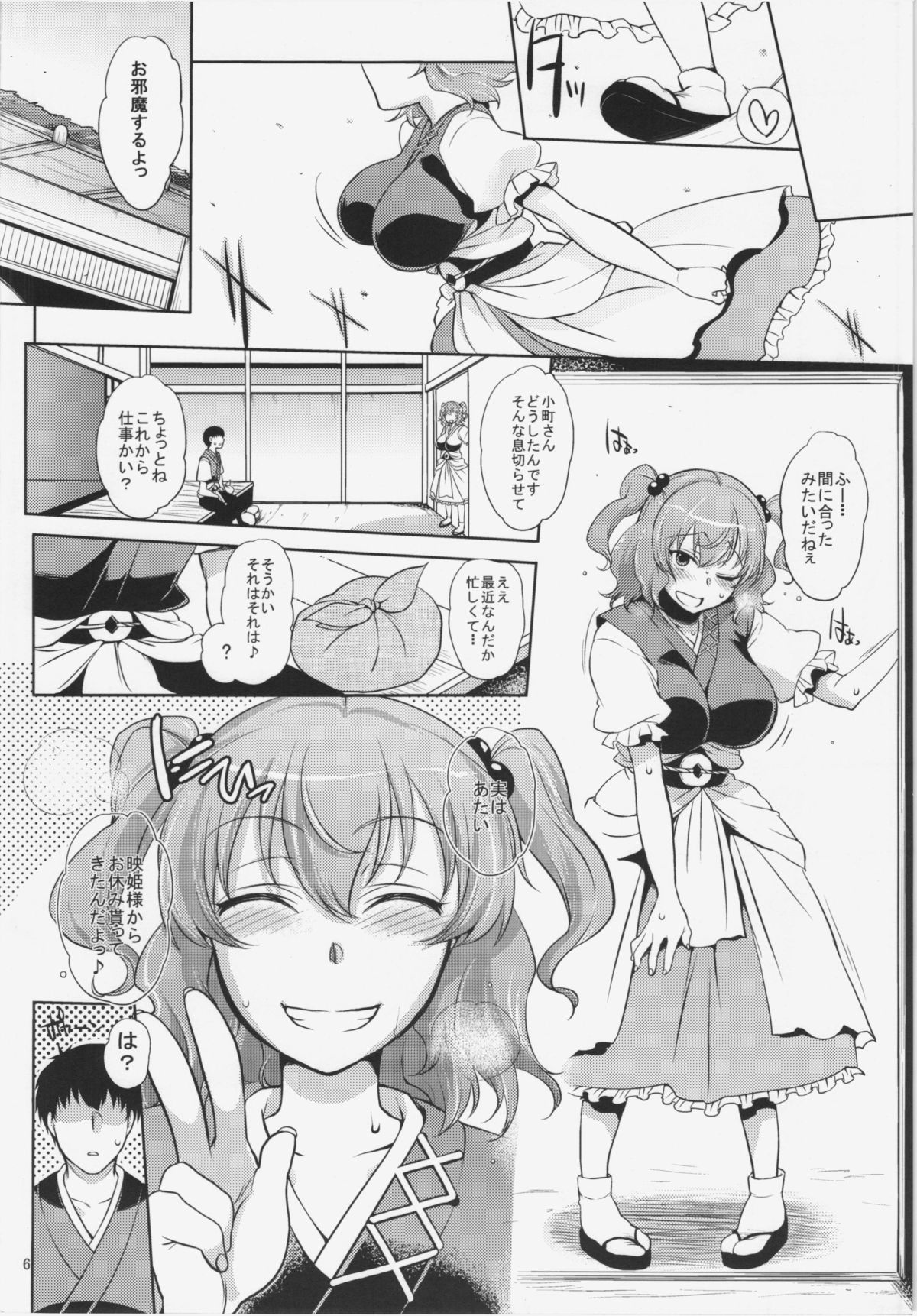 (Kouroumu 8) [Night*FUCKERS (Mitsugi)] Komachi-san no Yawarakakute Kimochii Tokoro de Kuchukuchu Panpan suru Wa (Touhou Project) page 6 full